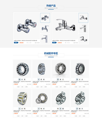 机械配件行业阿里旺铺装修指南与模板选择